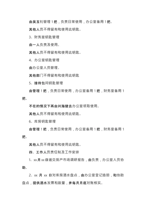 例会会议纪要