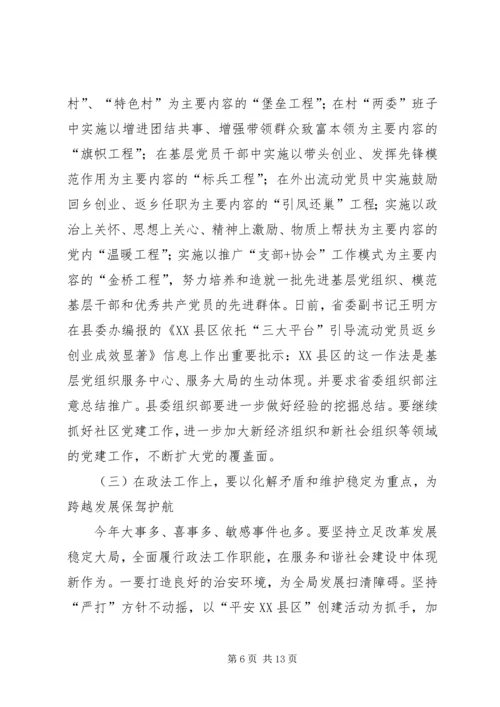 县委书记在全县党务工作会议上的发言三.docx