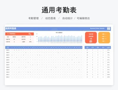 通用考勤表