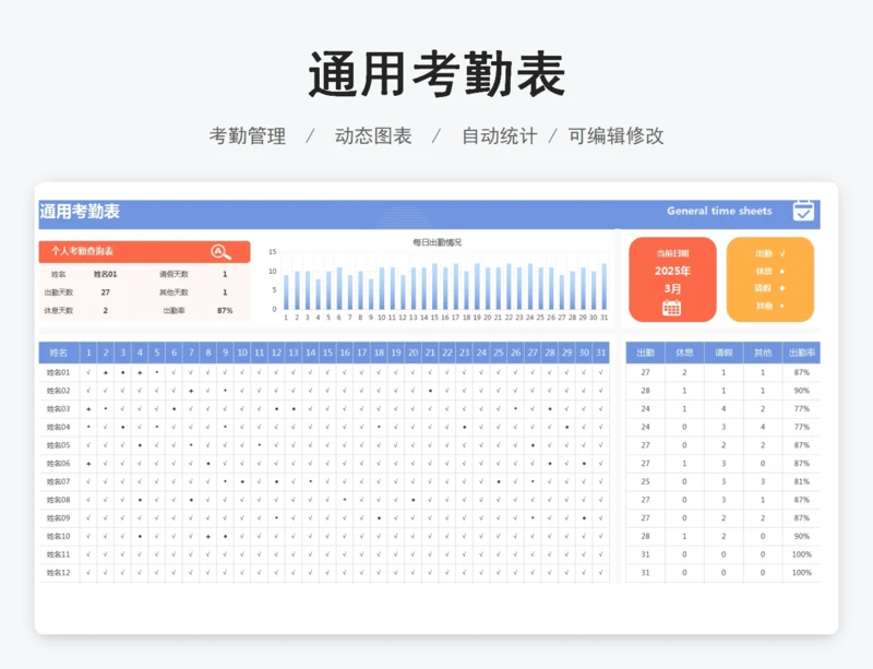 通用考勤表
