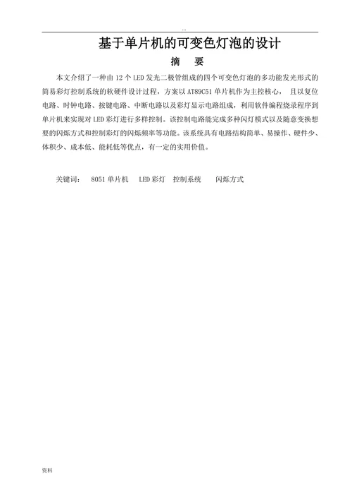 电气工程其自动化论文