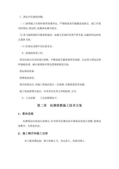 坑塘治理技术方案1.docx