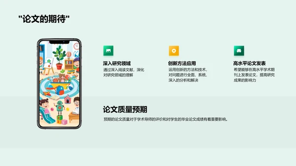 开题答辩报告PPT模板