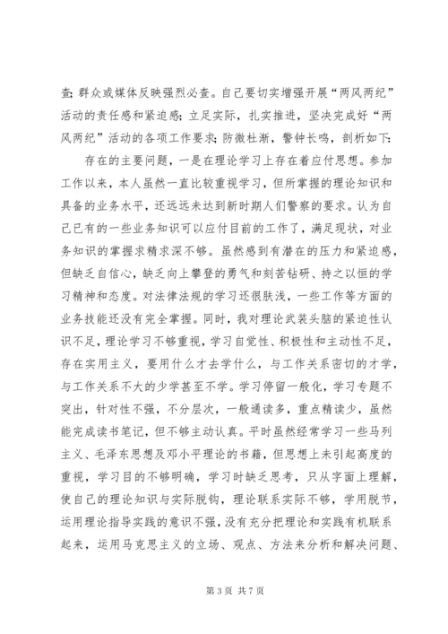 党风党纪学习教育活动剖析材料.docx