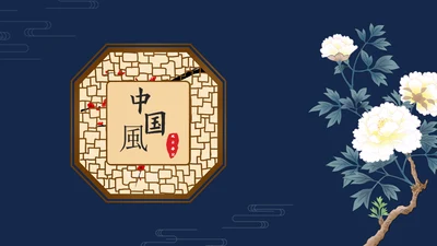 创意中国风手绘唯美花卉复古风通用PPT模板