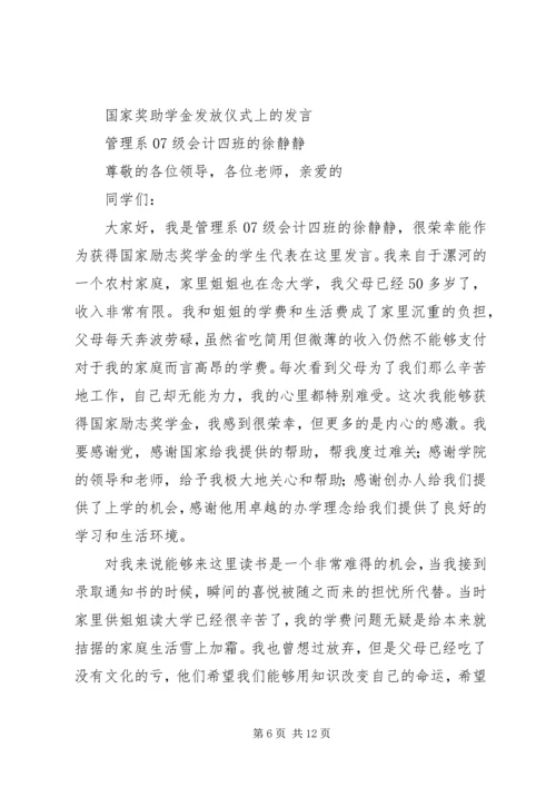 国家奖助学金发放大会议程.docx