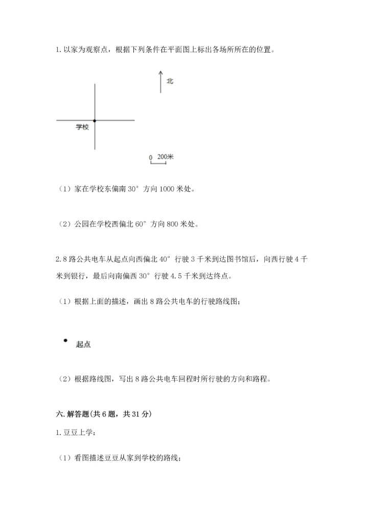 人教版六年级上册数学期中测试卷（研优卷）.docx