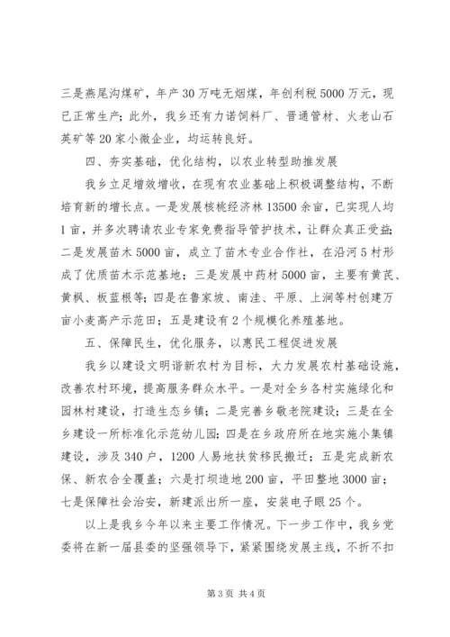 乡镇目标工作情况汇报.docx