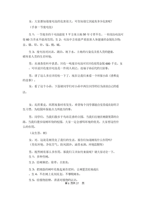 环保教案模板汇总8篇