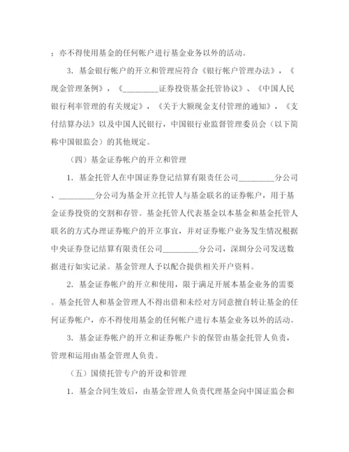2023年证券投资基金托管协议.docx