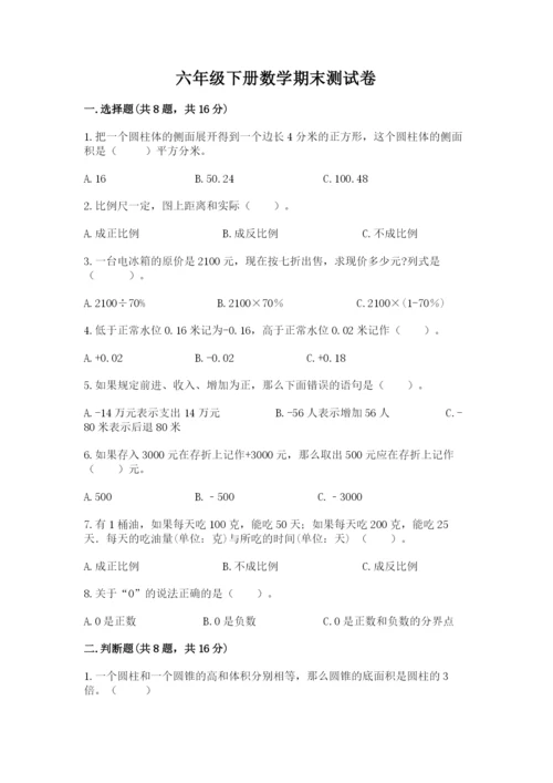 六年级下册数学期末测试卷及参考答案（实用）.docx