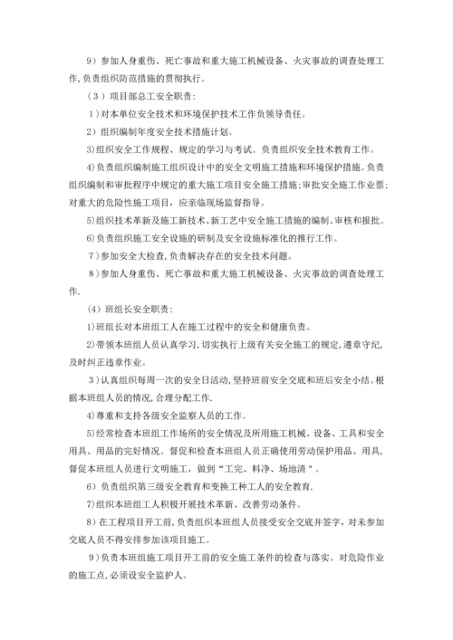 安全文明施工管理及保证措施.docx