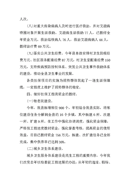 社保工作述职报告