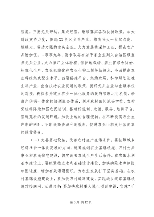 农村农业产业化现场会上的讲话.docx