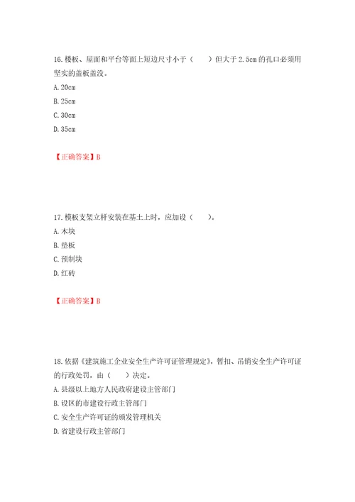 2022宁夏省建筑“安管人员专职安全生产管理人员C类考试题库押题卷及答案95