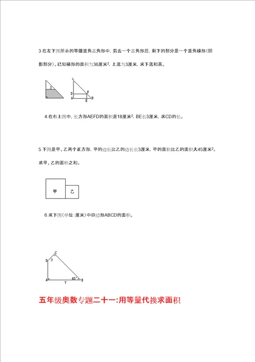 用割补法求面积