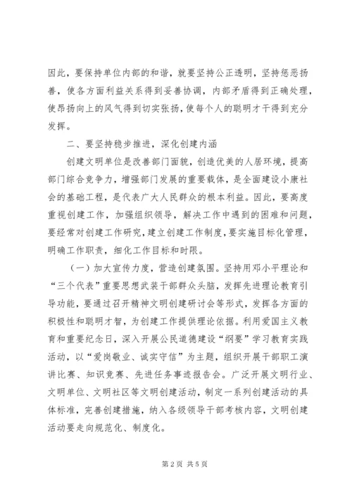 对推进文明单位创建工作的思考.docx