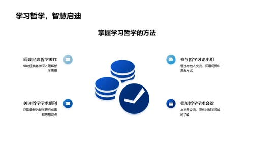 哲学视角下的生活