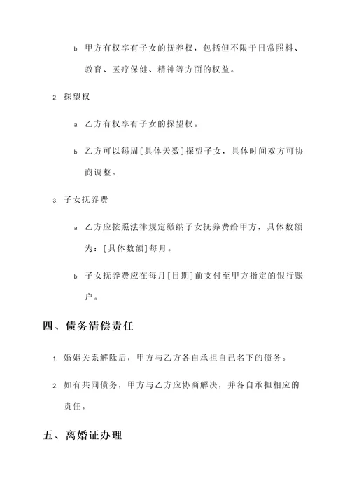 武汉市黄陂区离婚协议