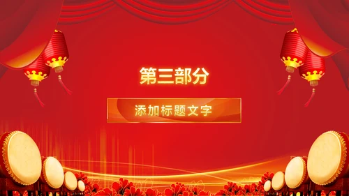震撼红色大气启动仪式盛大开业PPT模板