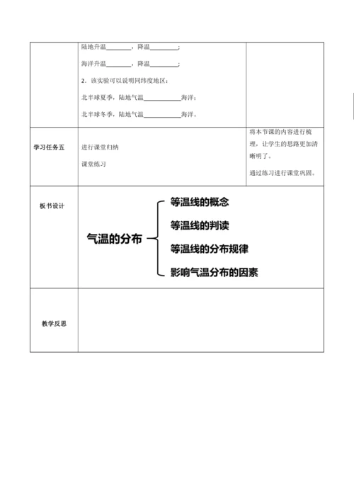 4.2.2气温的变化与分布（第2课时）（教学设计）-七年级地理上册（人教版2024）