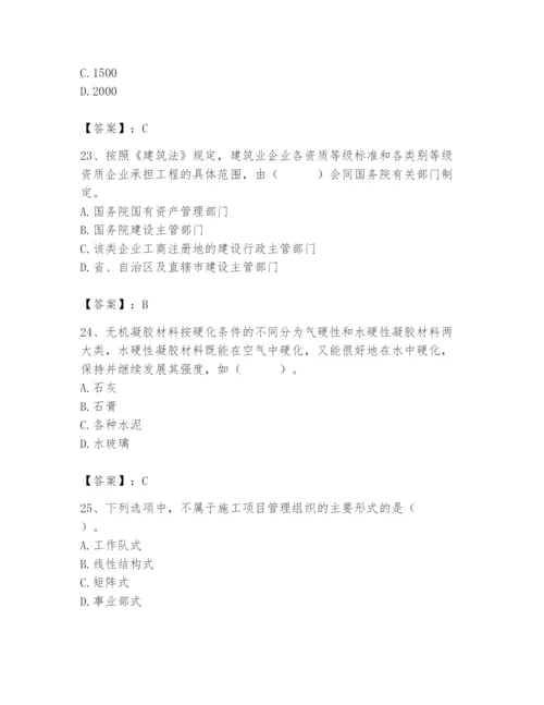 2024年施工员之装修施工基础知识题库及完整答案（易错题）.docx