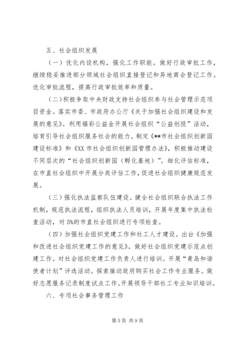 民政局XX年工作计划 (10).docx