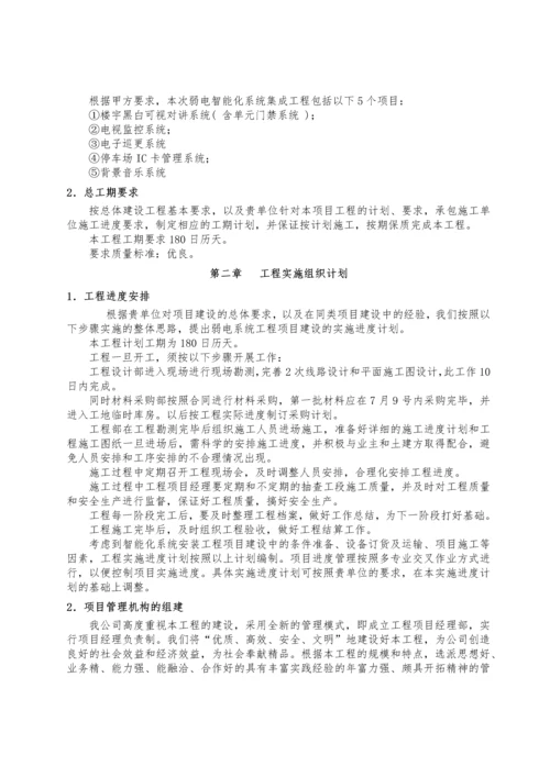 香江豪园弱电智能化系统安装施工组织设计方案.docx