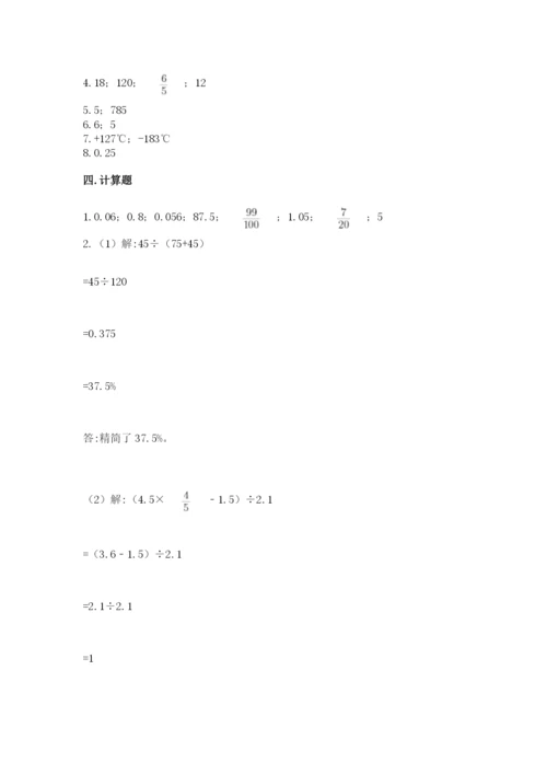 北师大版六年级下册数学 期末检测卷及参考答案【名师推荐】.docx