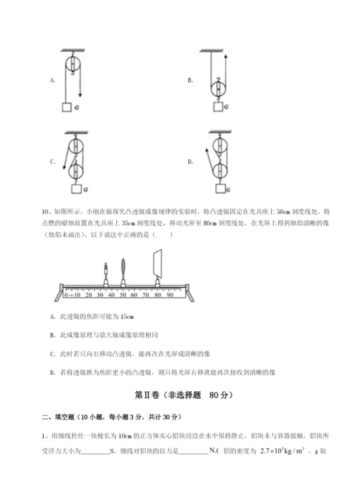 小卷练透四川遂宁市第二中学物理八年级下册期末考试综合训练试卷（含答案详解版）.docx