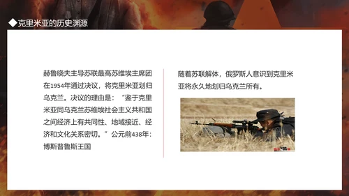 俄乌冲突及对未来世界格局的影响PPT模板