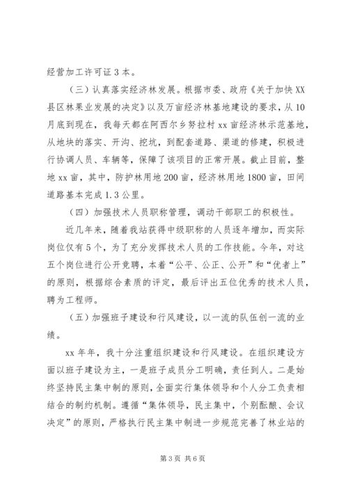 乡镇基层林业站站长个人工作总结[合集五篇].docx