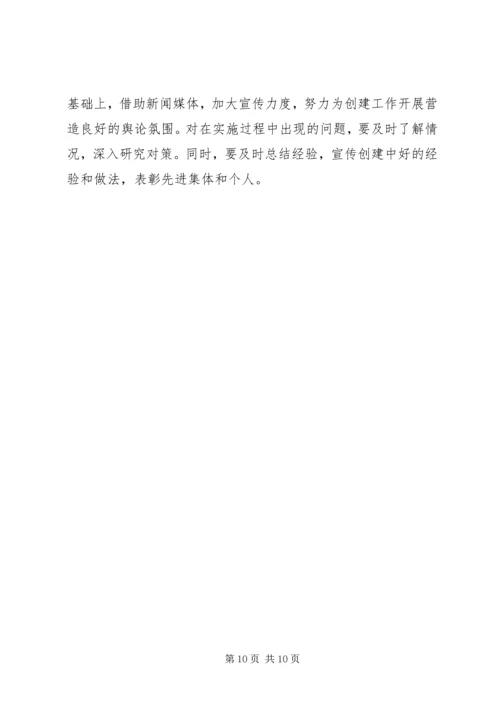 关于创建绿色企业的实施意见 (8).docx