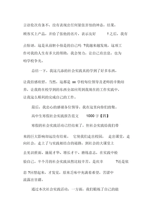 高中生寒假社会实践报告1000字范文