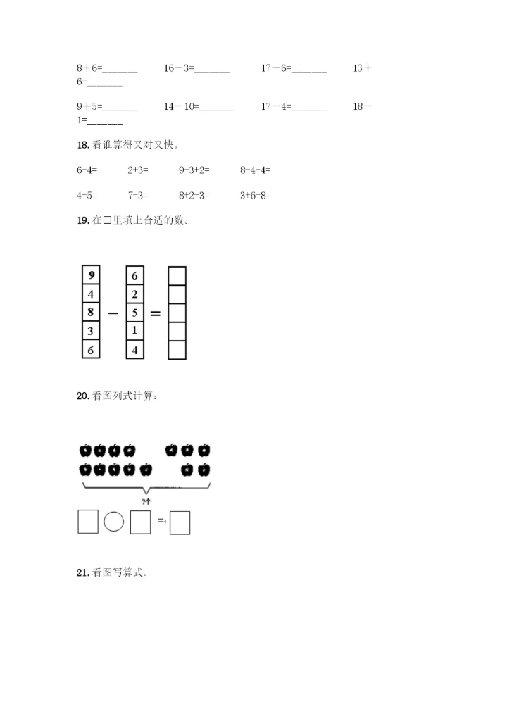 人教版一年级上册数学专项练习-计算题50道含答案.docx