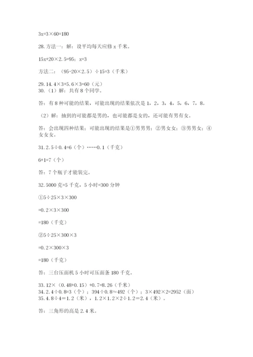 小学五年级数学应用题大全附答案（培优）.docx