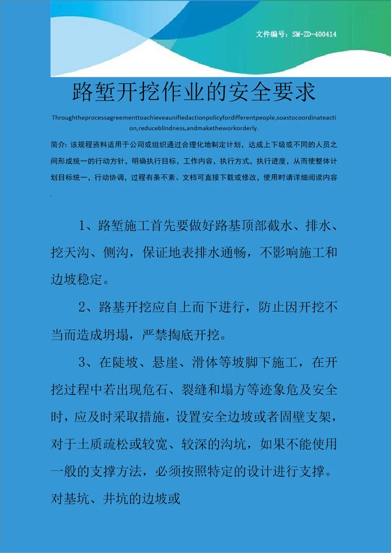 路堑开挖作业的安全要求