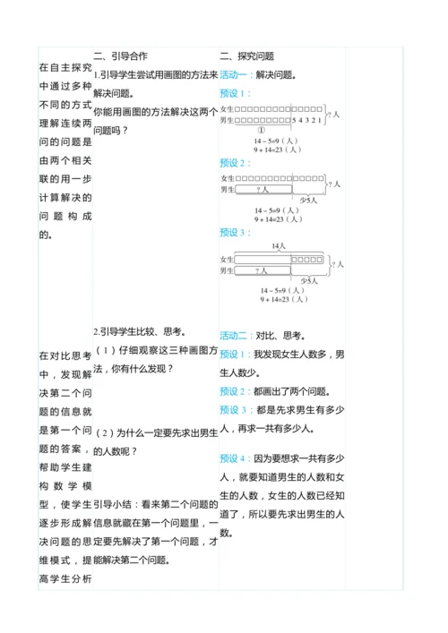 （大单元整体教学）2.8解决问题（表格式）教学设计
