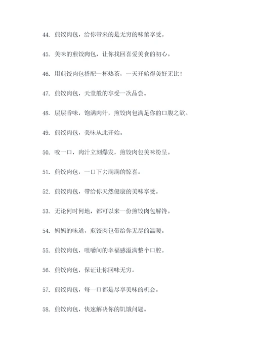 煎饺肉包广告语大全
