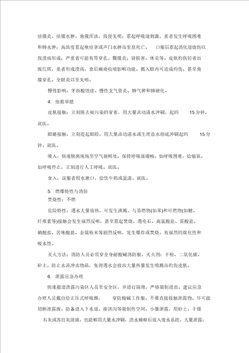 盐酸硫酸产品包装说明及使用说明书