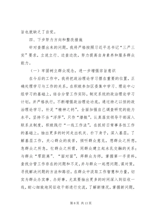 副区长三严三实专题民主生活会发言提纲.docx