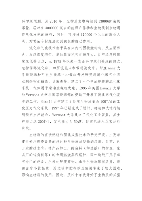 生物质能应用技术的展望论文.docx