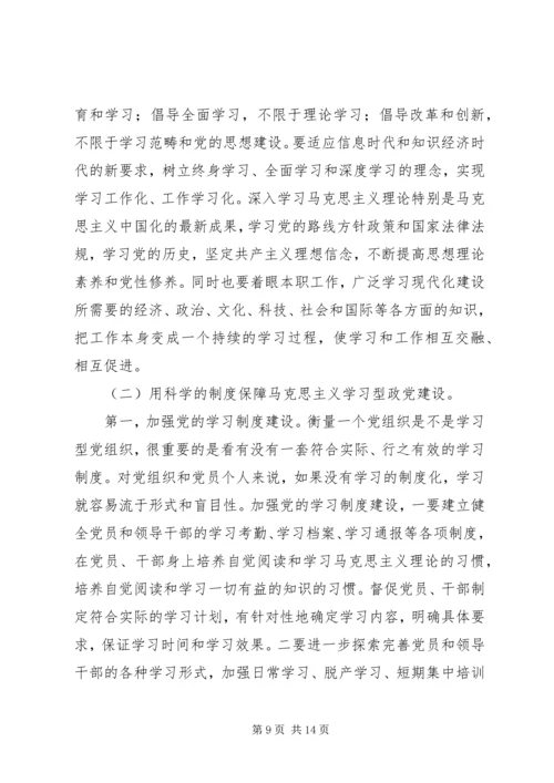 马克思主义学习型政党机关建设思考.docx