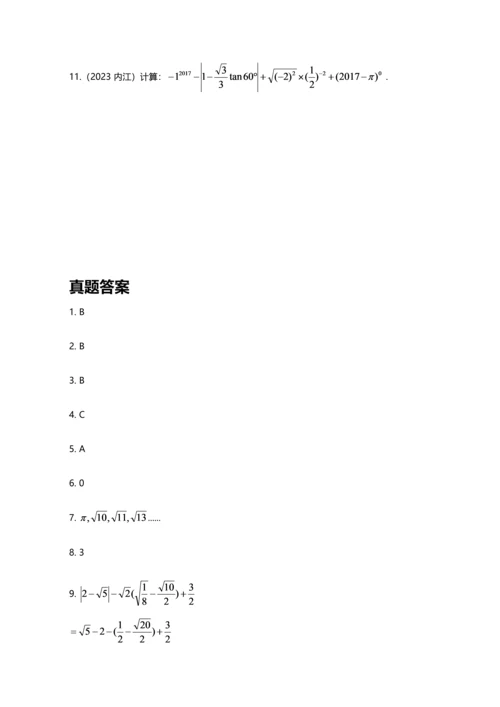 2023年二次根式知识点总结.docx