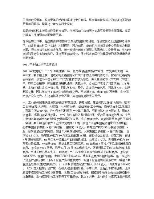 乡镇上半年安全生产工作总结