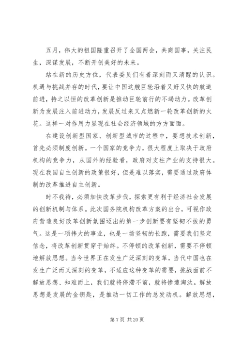 全国两会心得体会精选12篇.docx