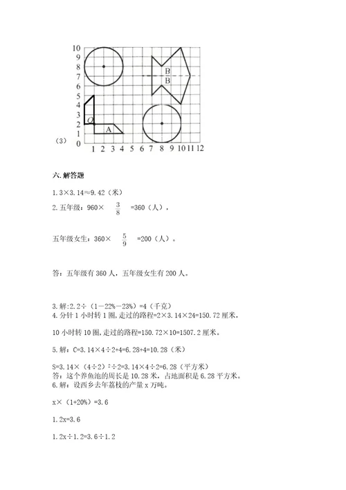 2022六年级上册数学期末考试试卷含答案（新）