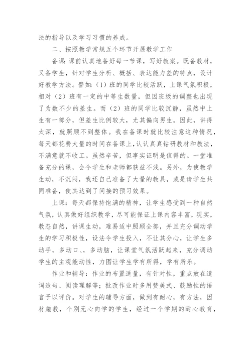 高一英语教学工作总结.docx