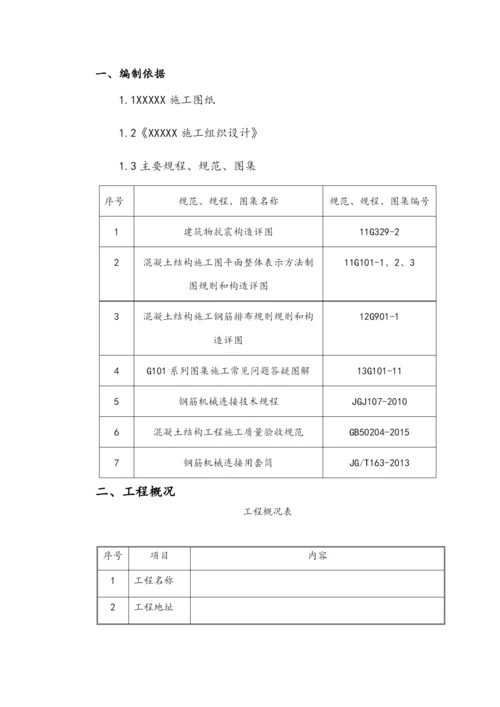 钢筋工程施工方案(新).docx