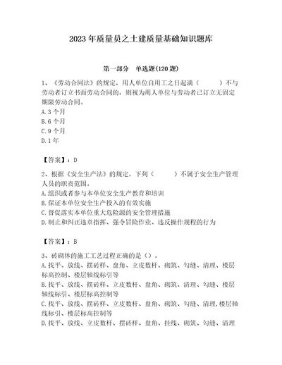 2023年质量员之土建质量基础知识题库ab卷